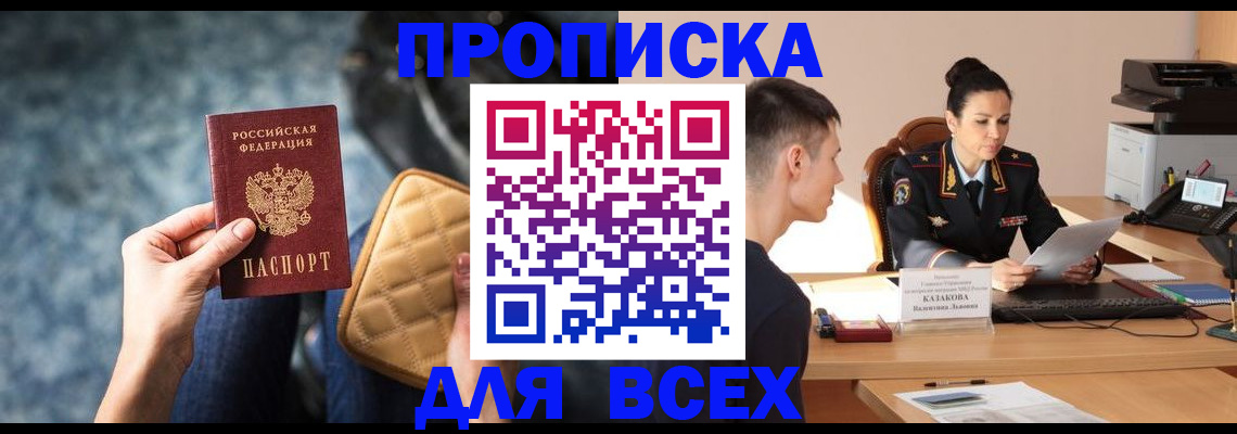 временная регистрация собственник в Яхроме